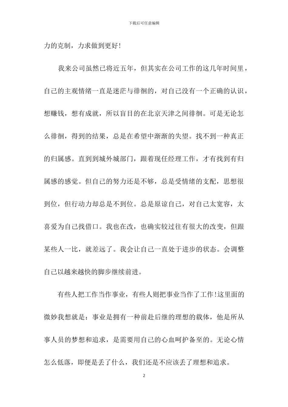 证券公司工作总结五篇_第2页