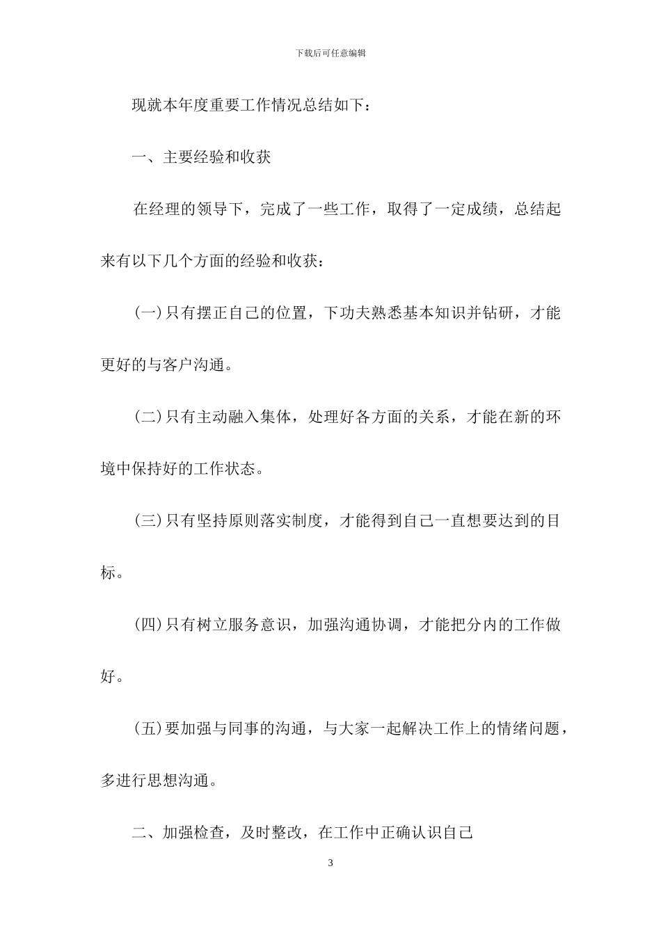 证券公司工作总结五篇_第3页