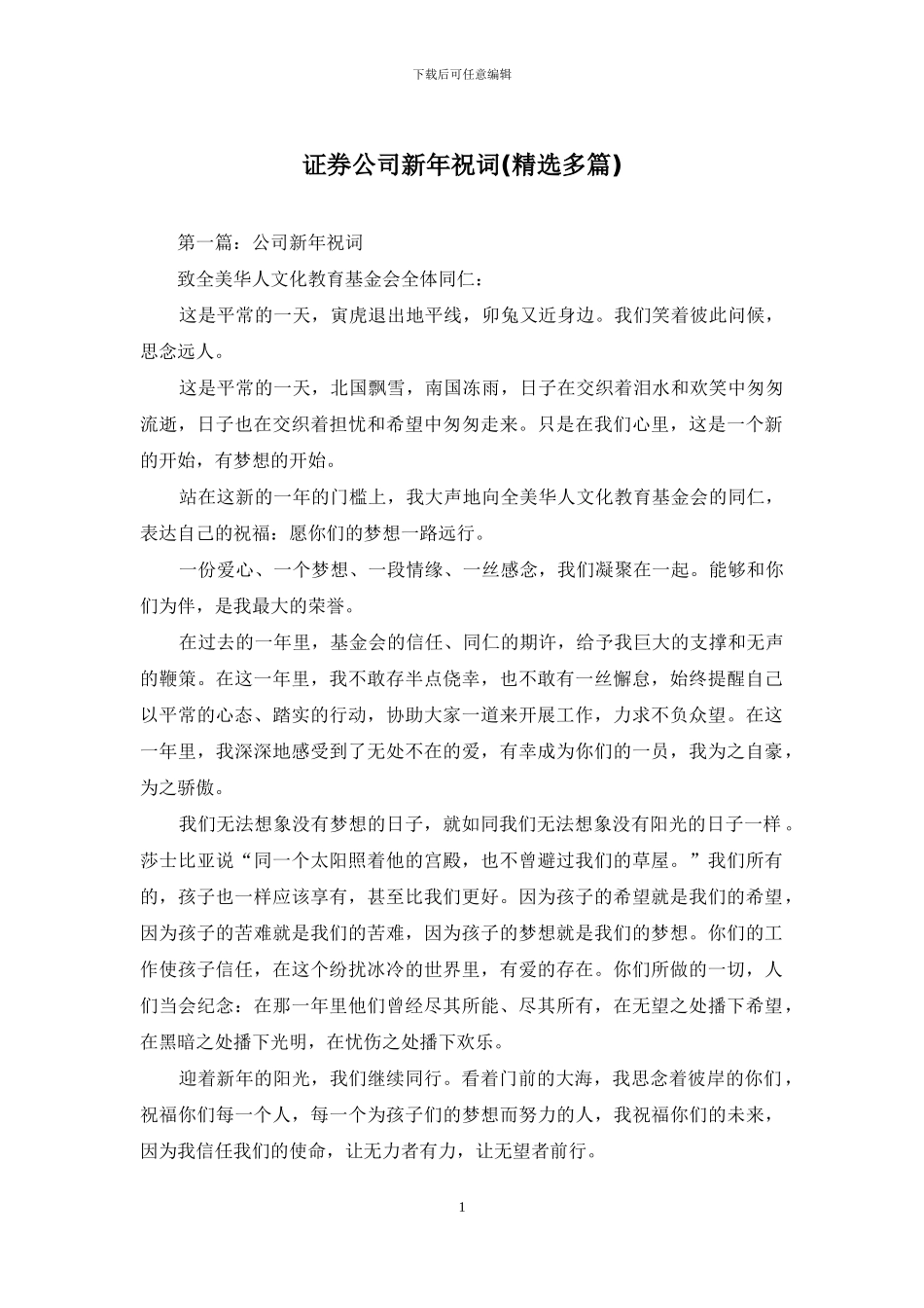 证券公司新年祝词_第1页