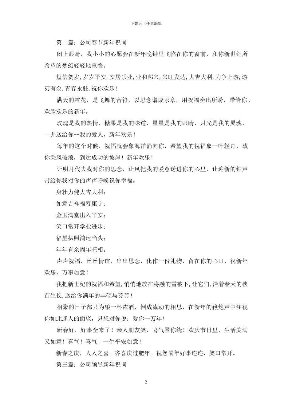 证券公司新年祝词_第2页