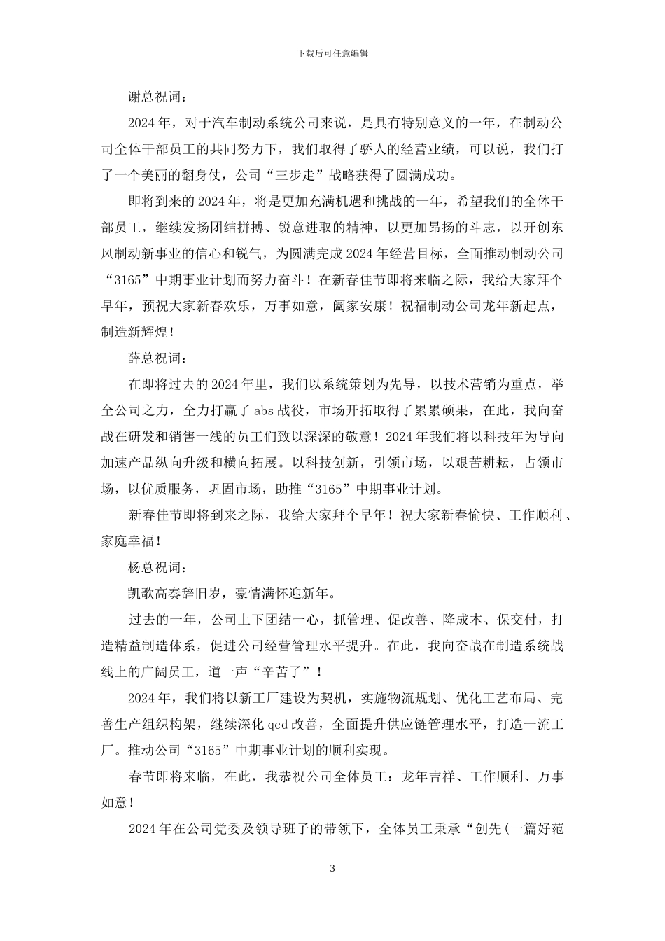 证券公司新年祝词_第3页