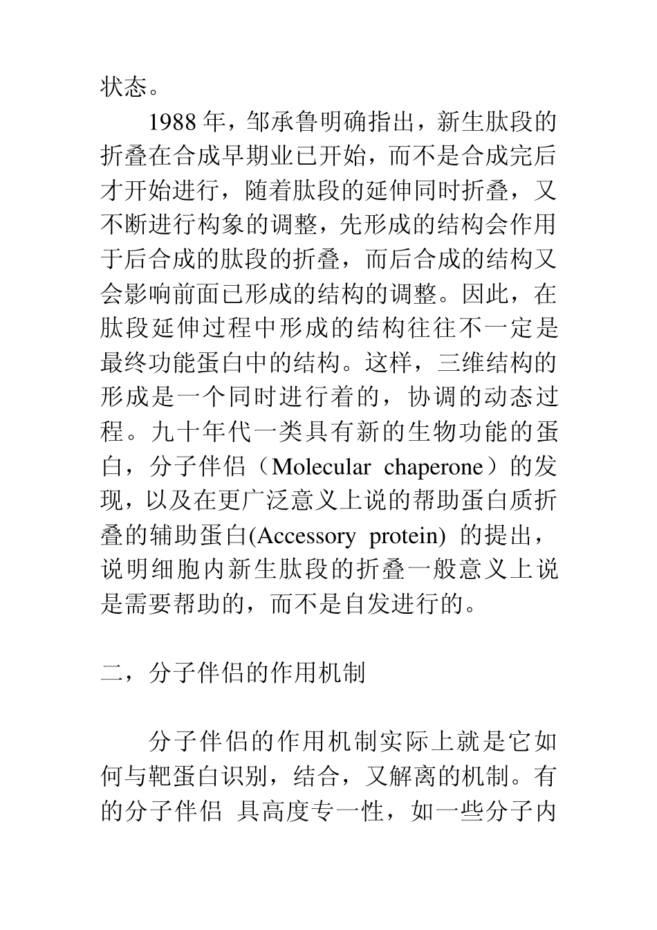从一级序列预测蛋白质分子的三级结构并进一步预测其功能_第3页
