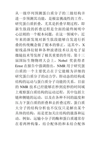 从一级序列预测蛋白质分子的三级结构并进一步预测其功能