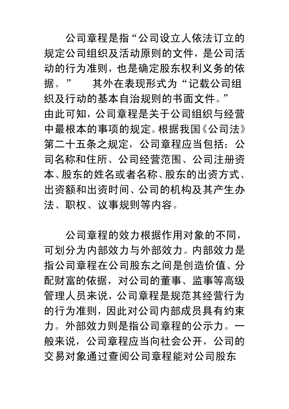 从一起案例看公司章程条款与公司法强制性规定的冲突问题_第3页