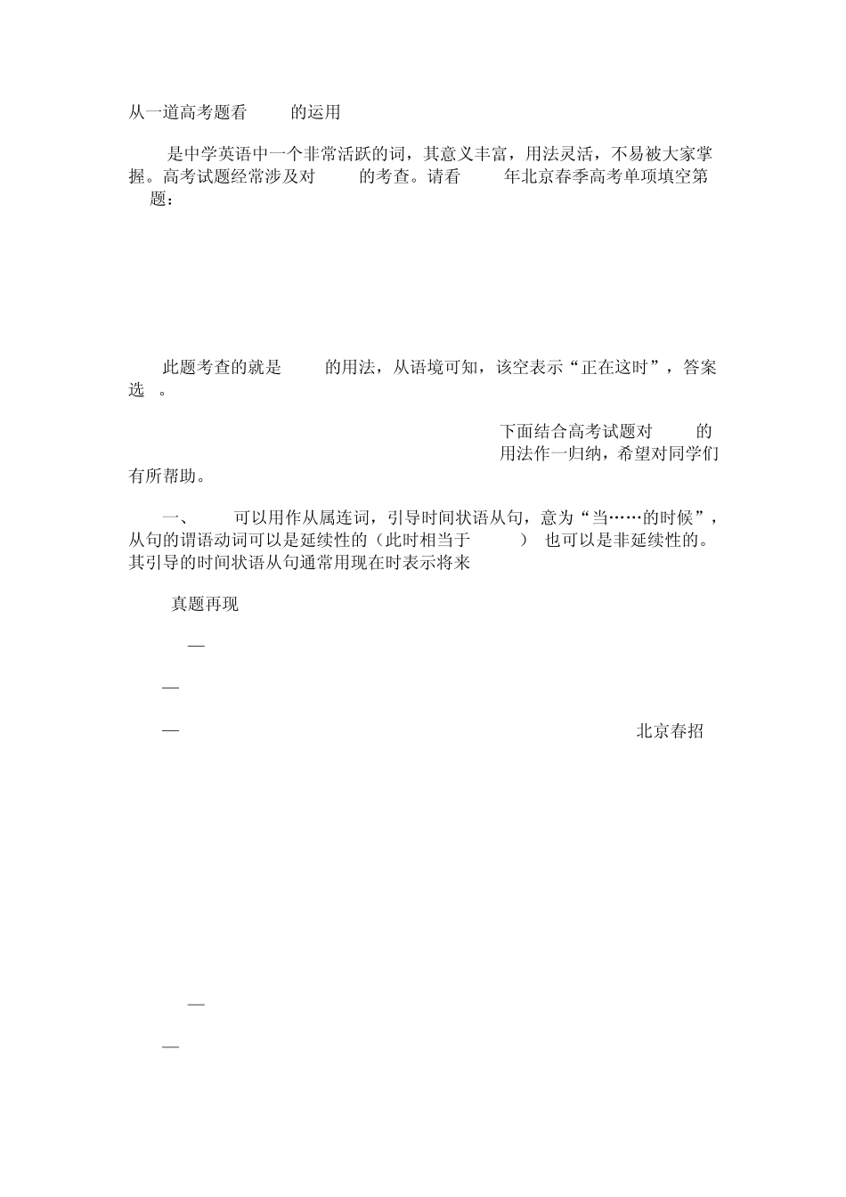 从一道高考题看when的运用_第1页