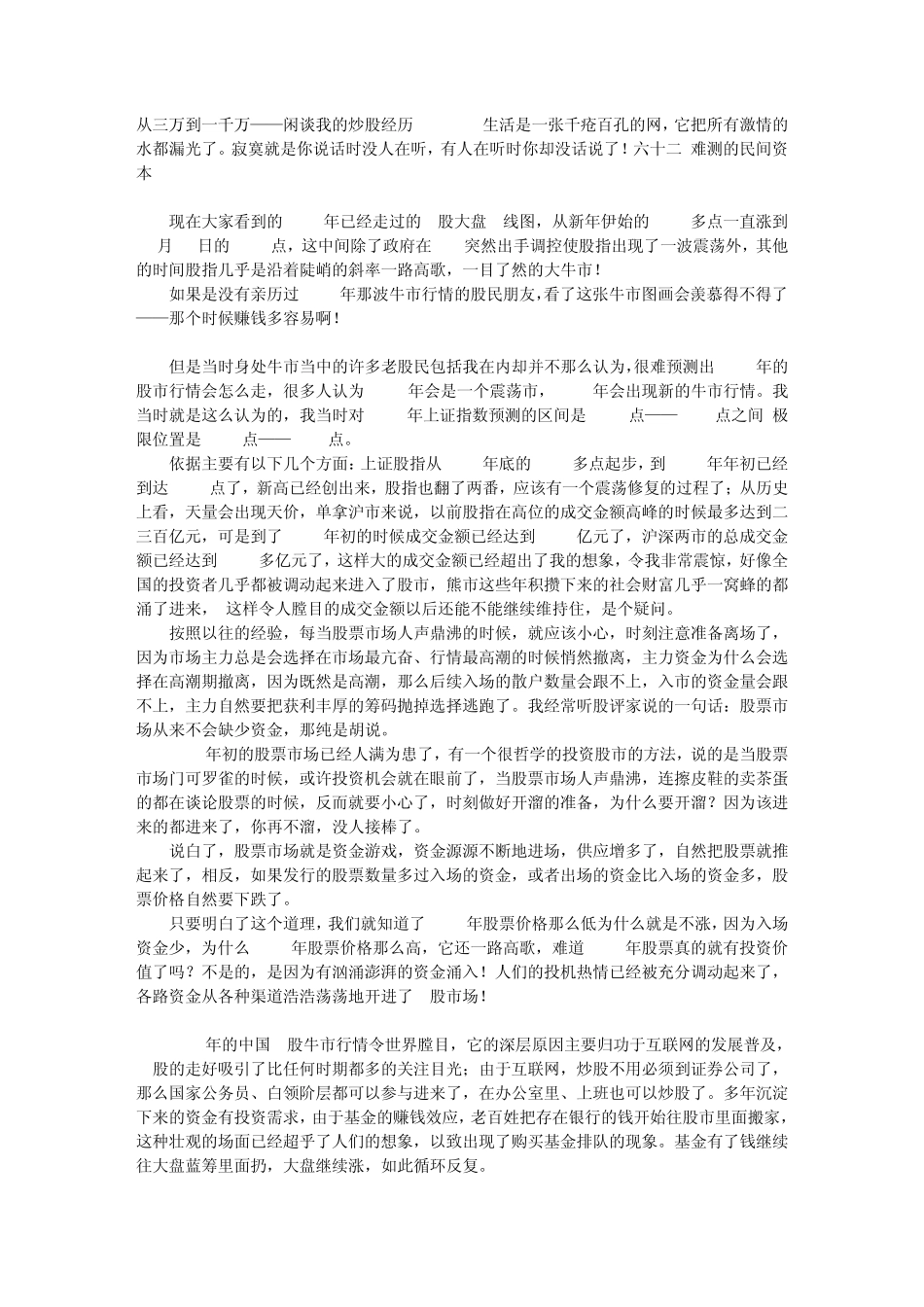 从三万到一千万——闲谈我的炒股经历_第1页
