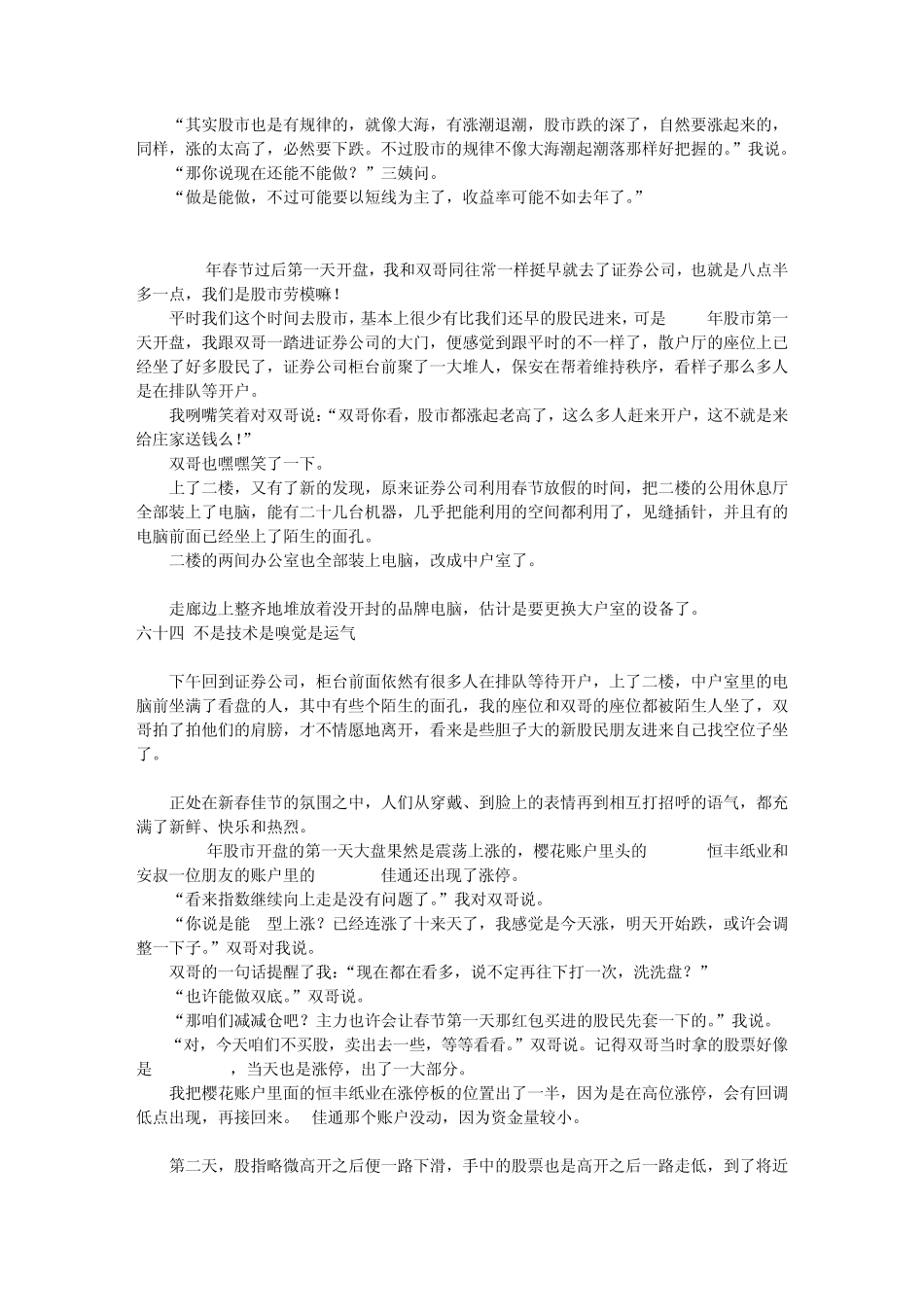 从三万到一千万——闲谈我的炒股经历_第3页