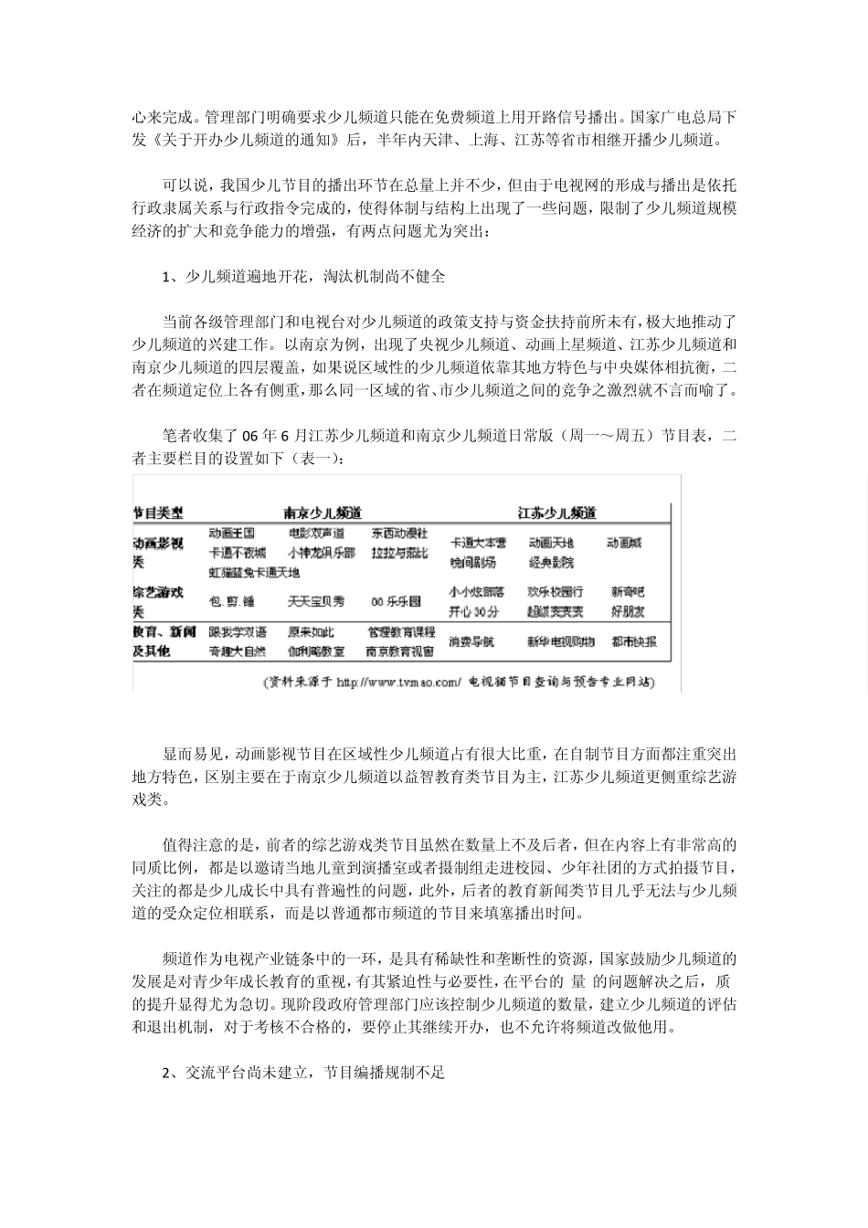 从三大产业环节看我国少儿频道的发展_第3页