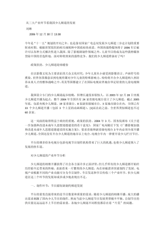 从三大产业环节看我国少儿频道的发展