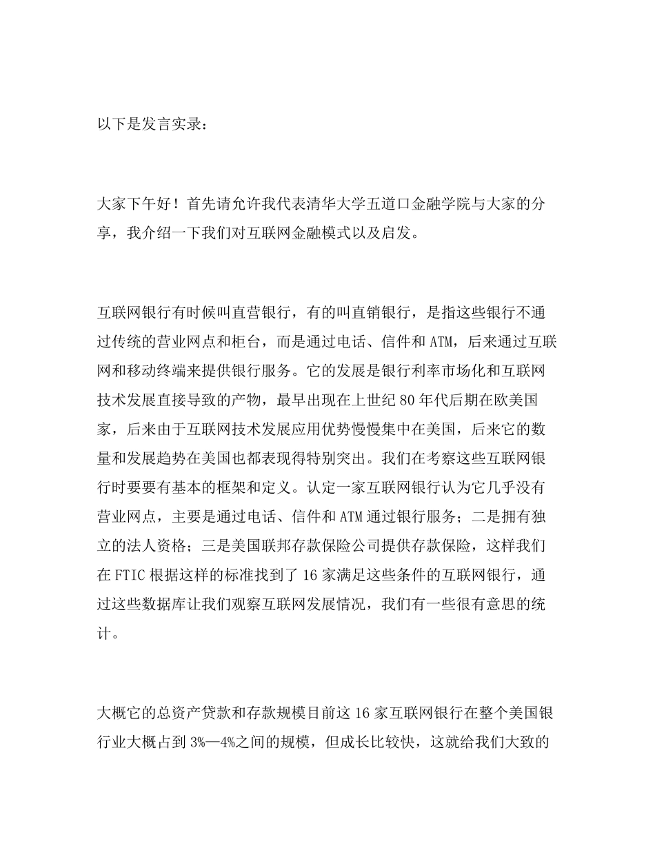 从三种经营模式看互联网银行的发展_第2页