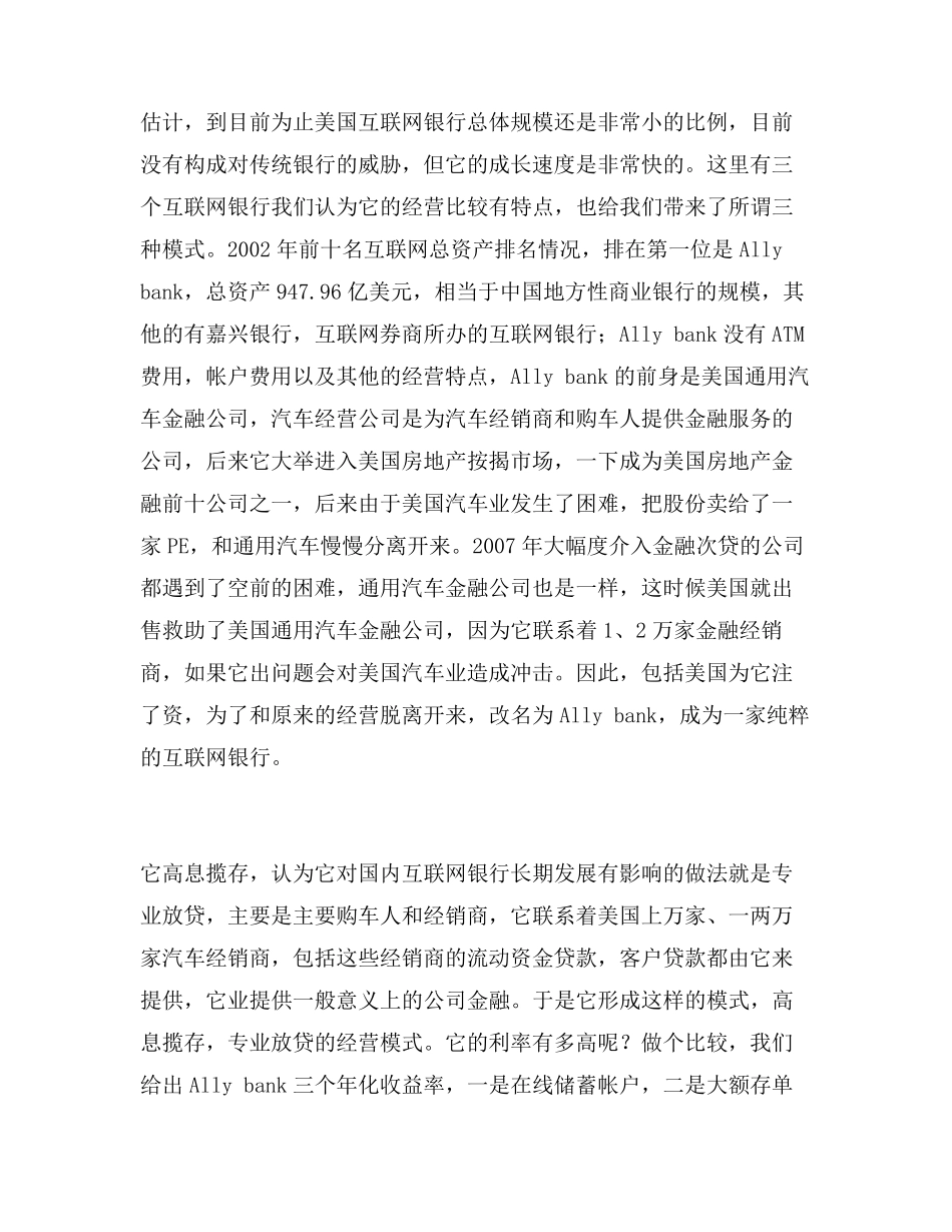 从三种经营模式看互联网银行的发展_第3页