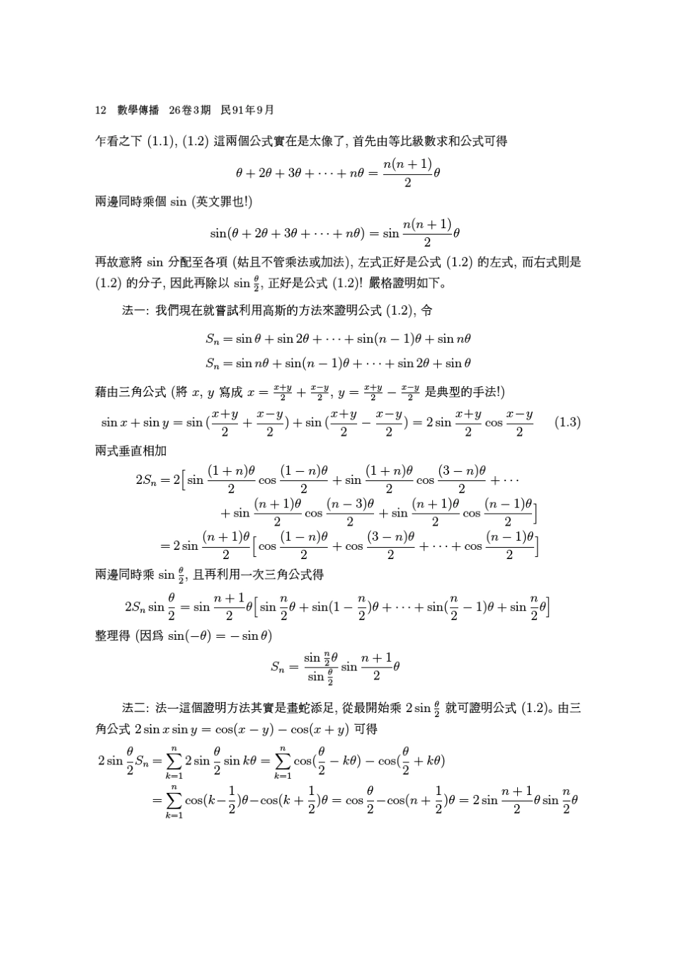 从三角求和到傅里叶级数_第2页