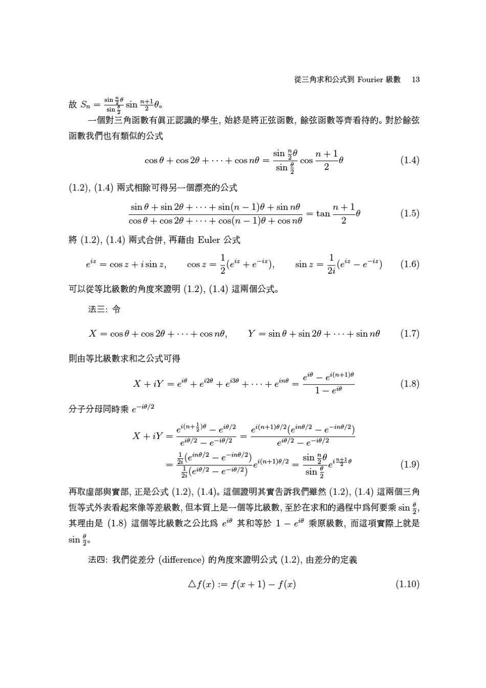 从三角求和到傅里叶级数_第3页