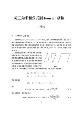 从三角求和到傅里叶级数