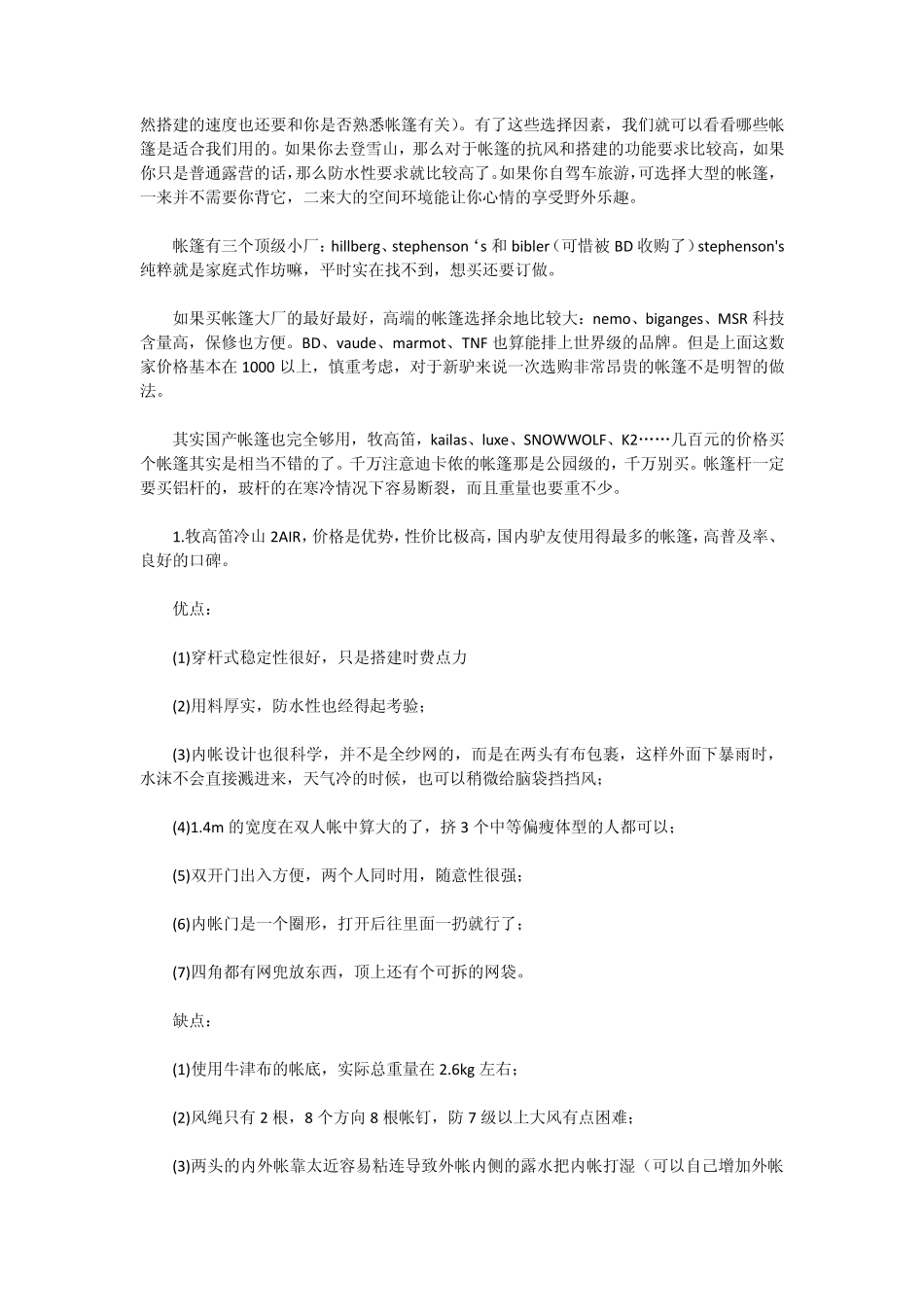 从下而上介绍基础露营装备及推荐品牌_第2页