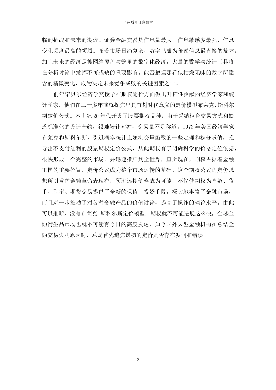 证券期货市场_第2页