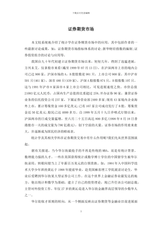 证券期货市场