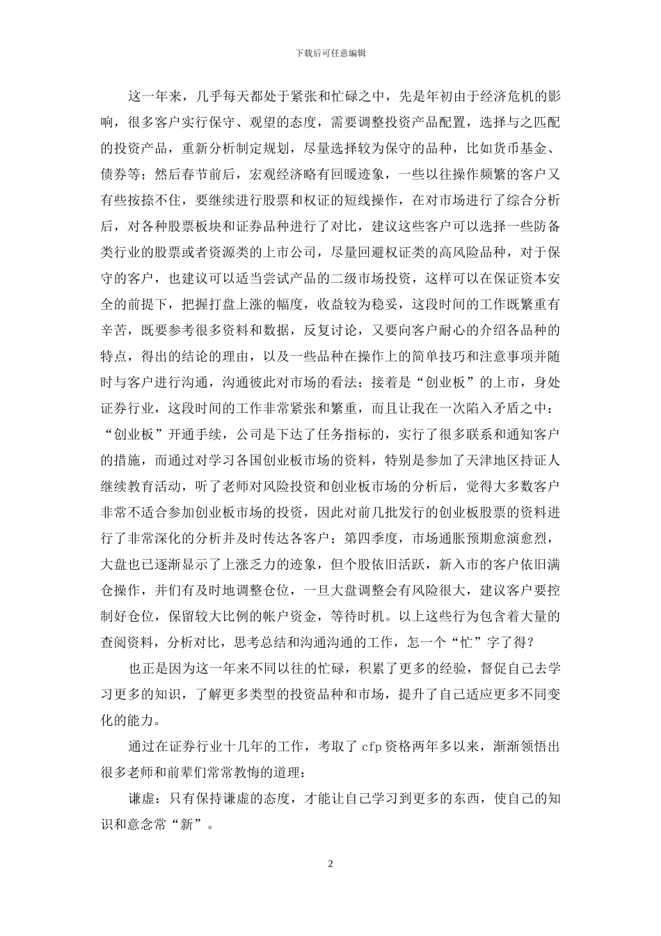 证券客户经理心得_第2页