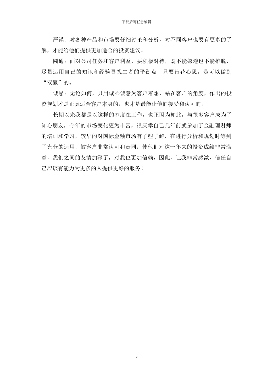 证券客户经理心得_第3页