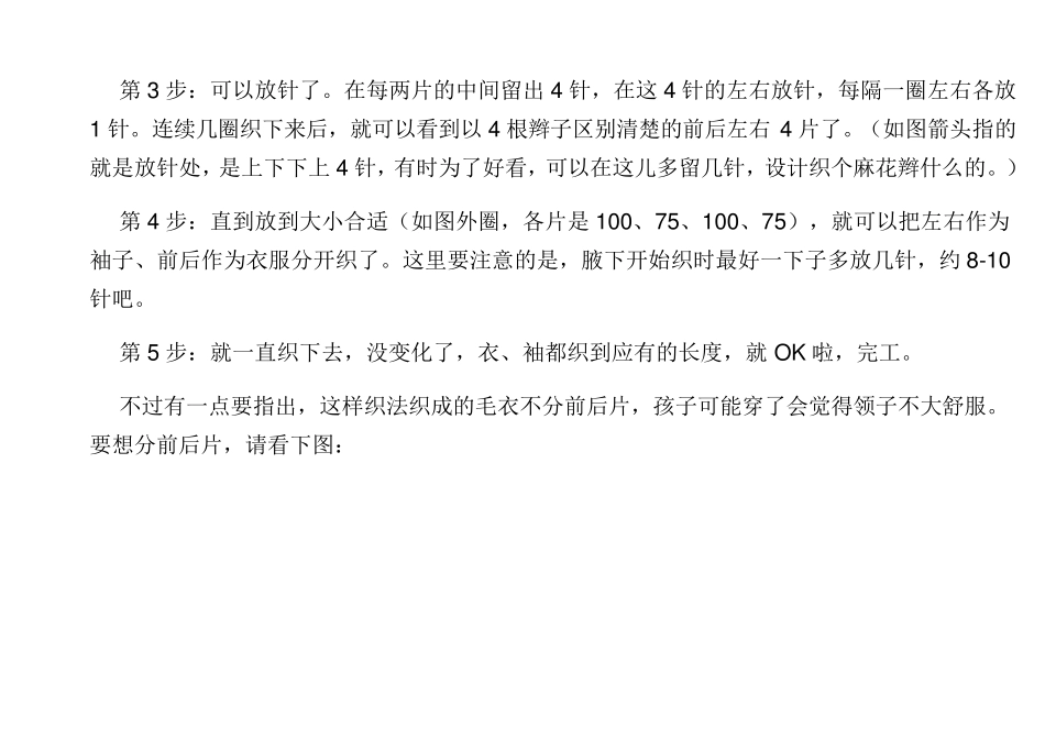 从上往下织毛衣的方法_第3页