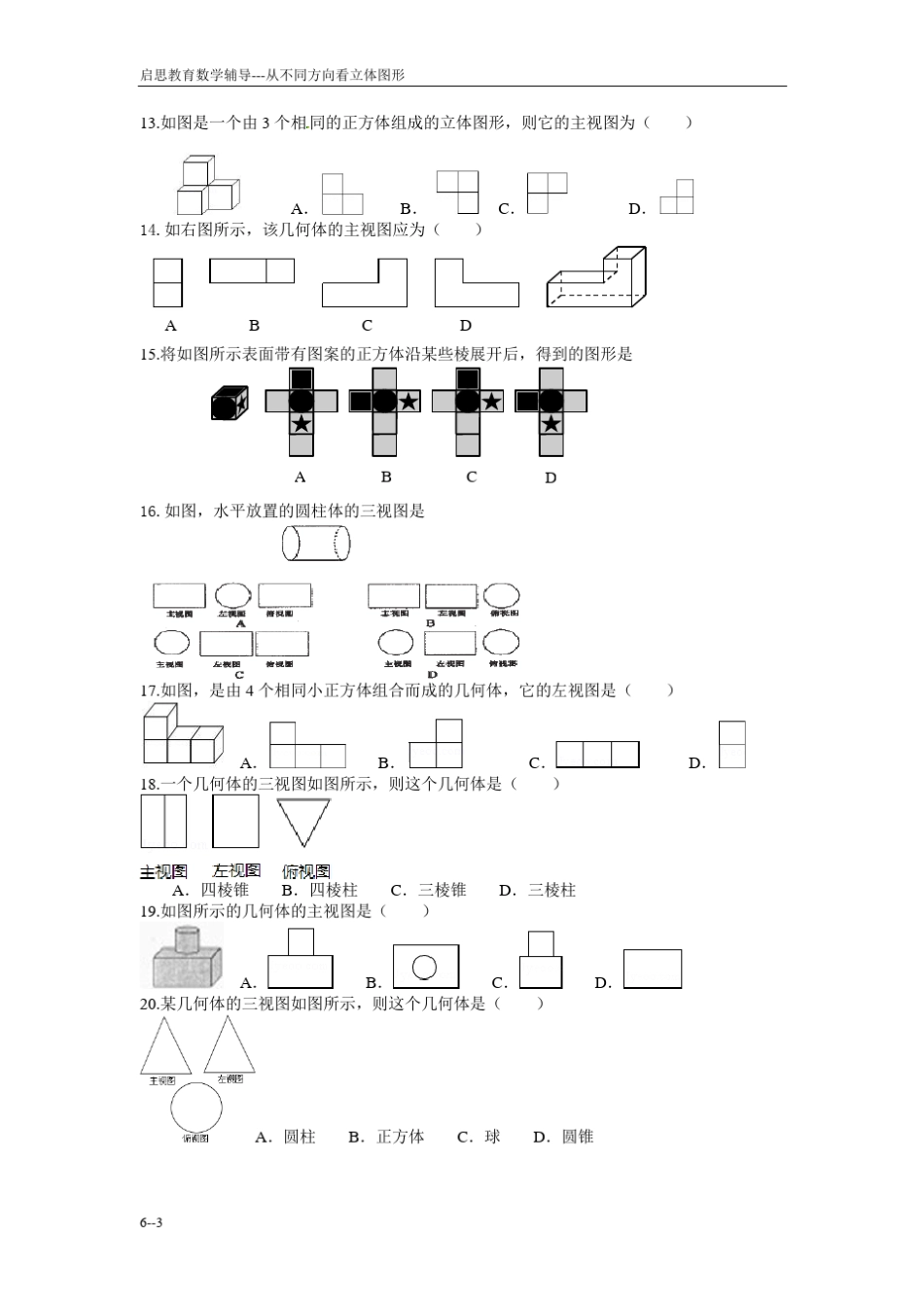 从不同方向观察立体图形会得到不同的平面图形_第3页
