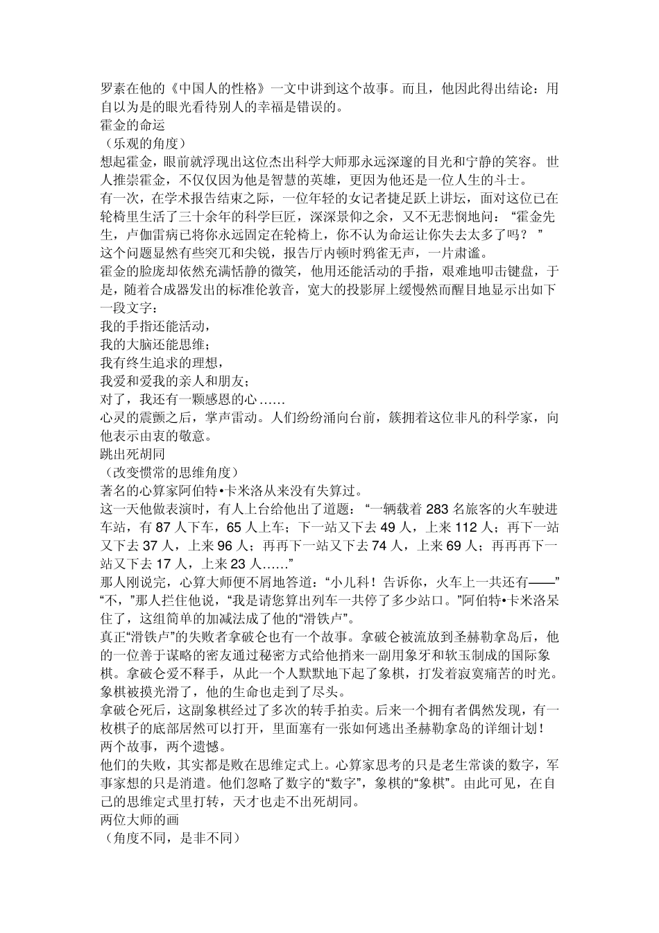 从不同角度看问题得到的结果是不一样_第2页