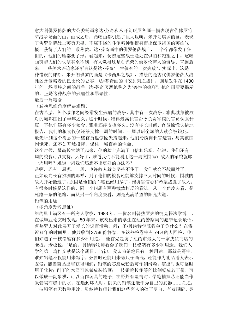 从不同角度看问题得到的结果是不一样_第3页