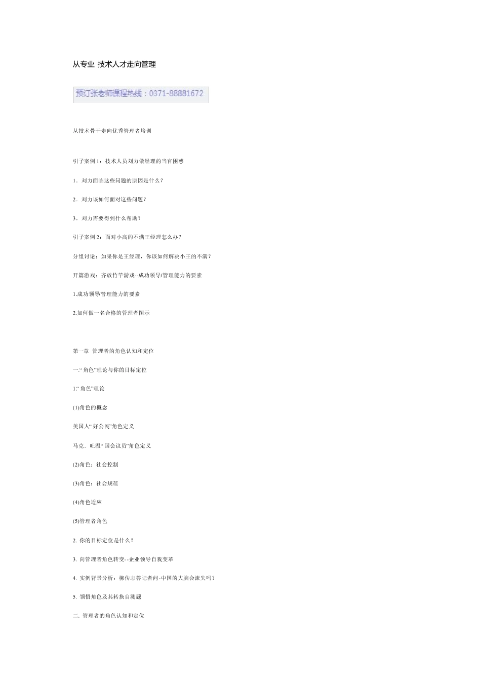 从专业技术人才走向管理_第1页