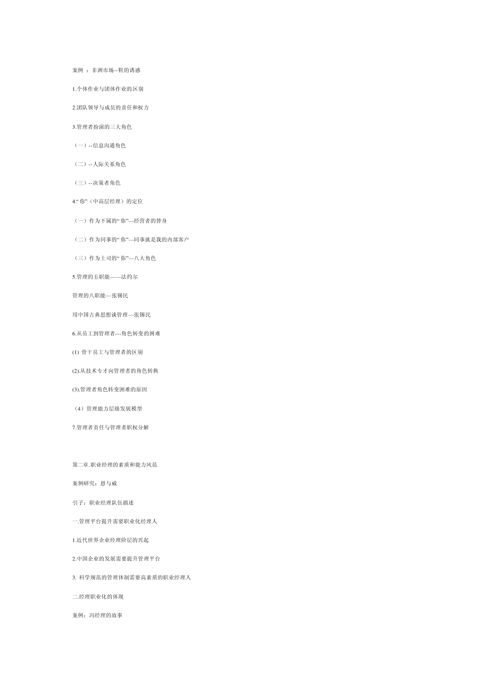 从专业技术人才走向管理_第2页