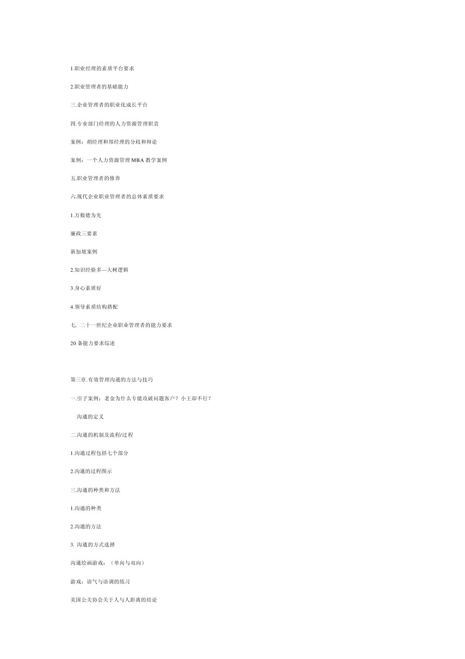 从专业技术人才走向管理_第3页