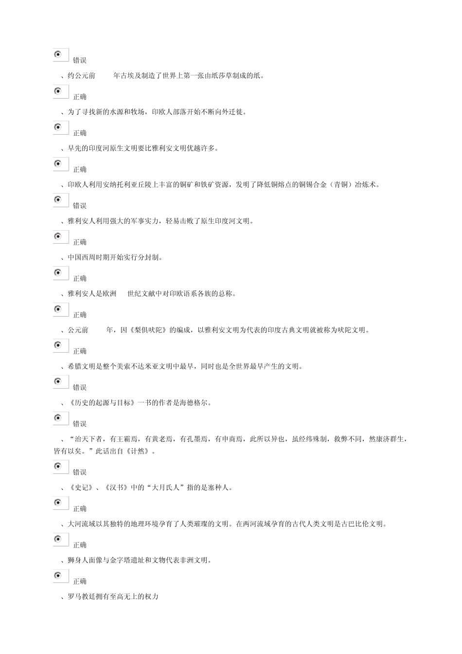 从世界文明看中国历史与文化特色(下)试卷90分_第2页