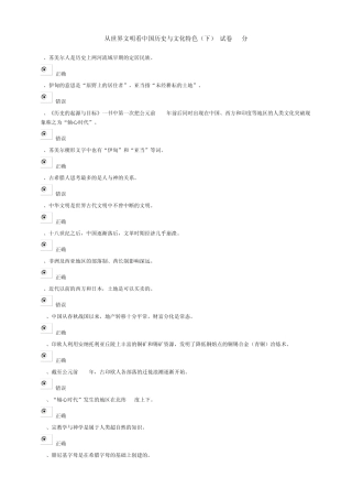 从世界文明看中国历史与文化特色(下)试卷90分