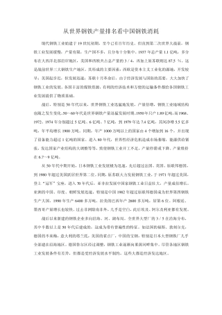 从世界钢铁产量排名看中国钢铁消耗
