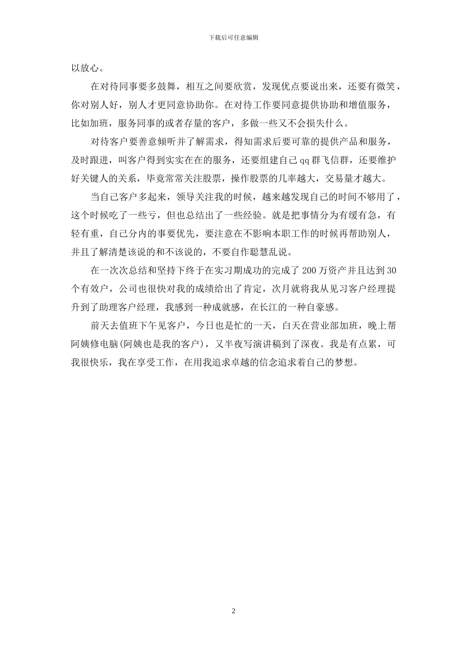 证券某营业部演讲比赛演讲稿_第2页