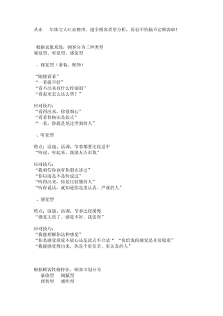 从业20年珠宝人吐血整理,超全顾客类型分析,再也不怕搞不定顾客啦!