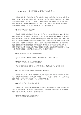 从业九年,我对采购工作的看法
