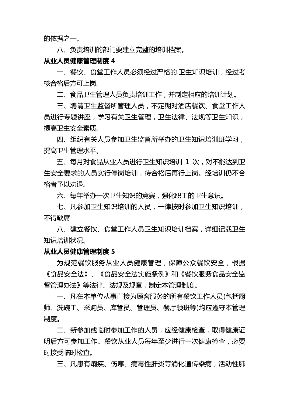 从业人员健康管理制度(通用16篇)_第3页