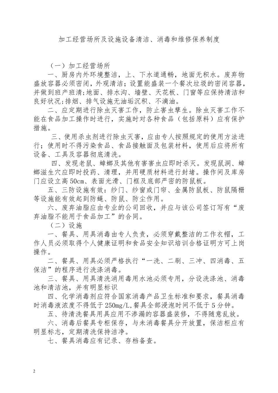 从业人员健康管理制度和培训管理制度_第2页