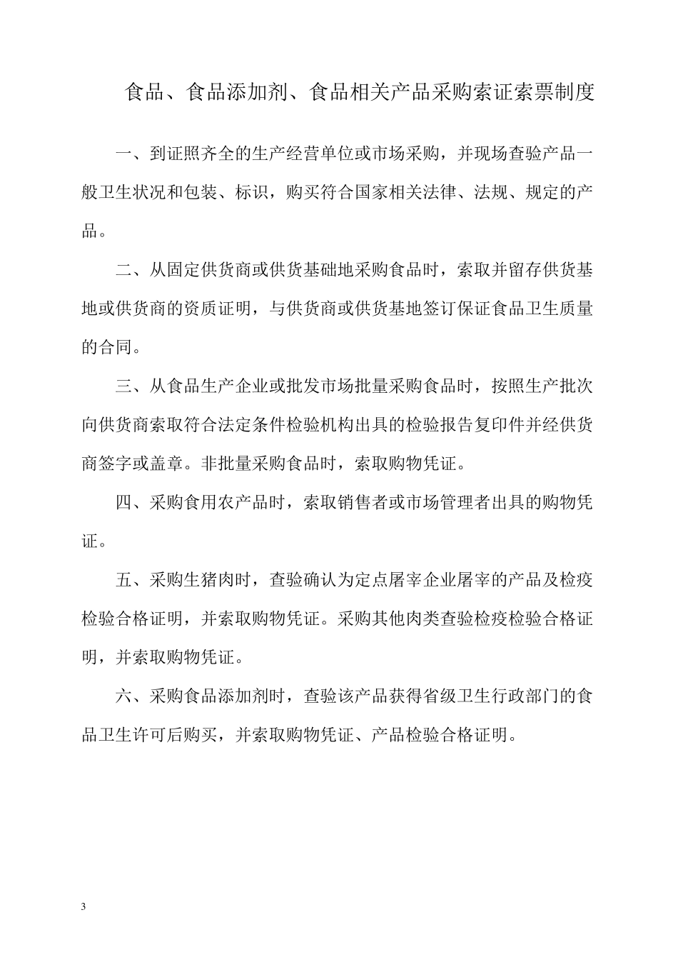 从业人员健康管理制度和培训管理制度_第3页