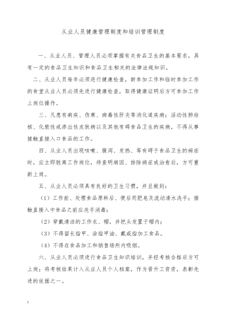 从业人员健康管理制度和培训管理制度
