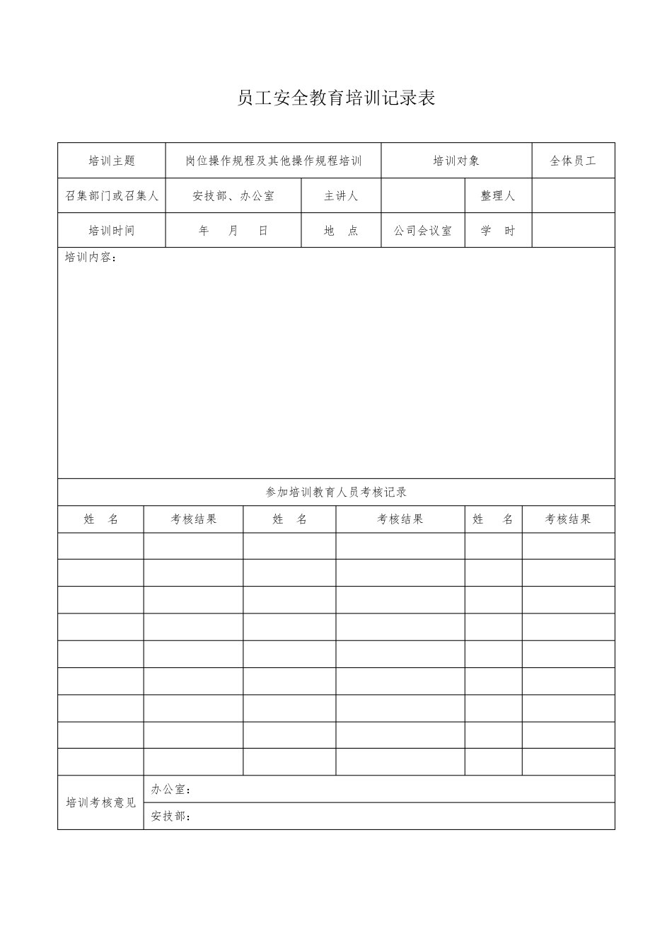 从业人员安全教育培训记录_第2页