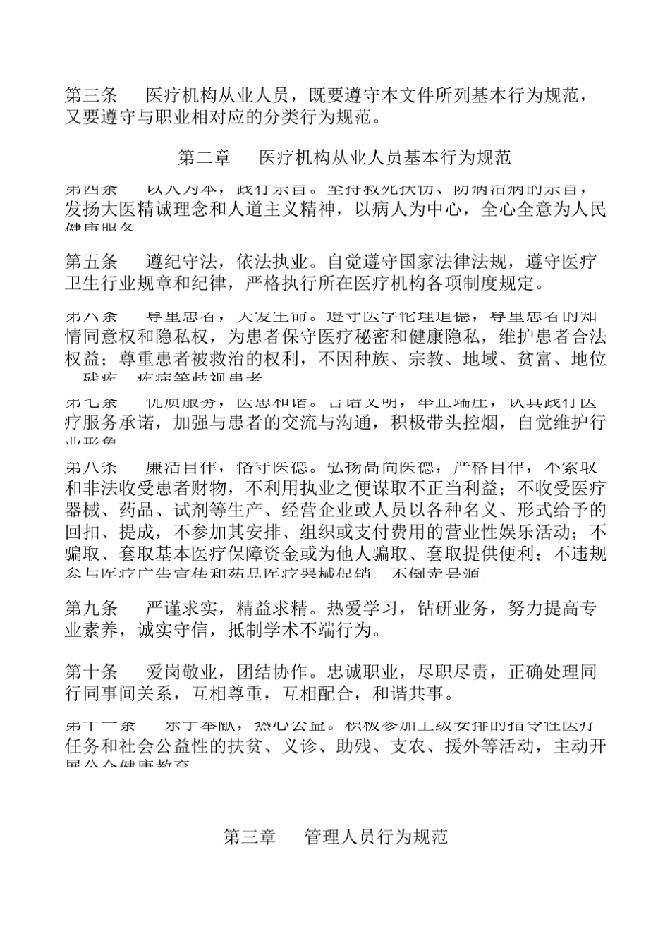 从业人员行为规范_第2页