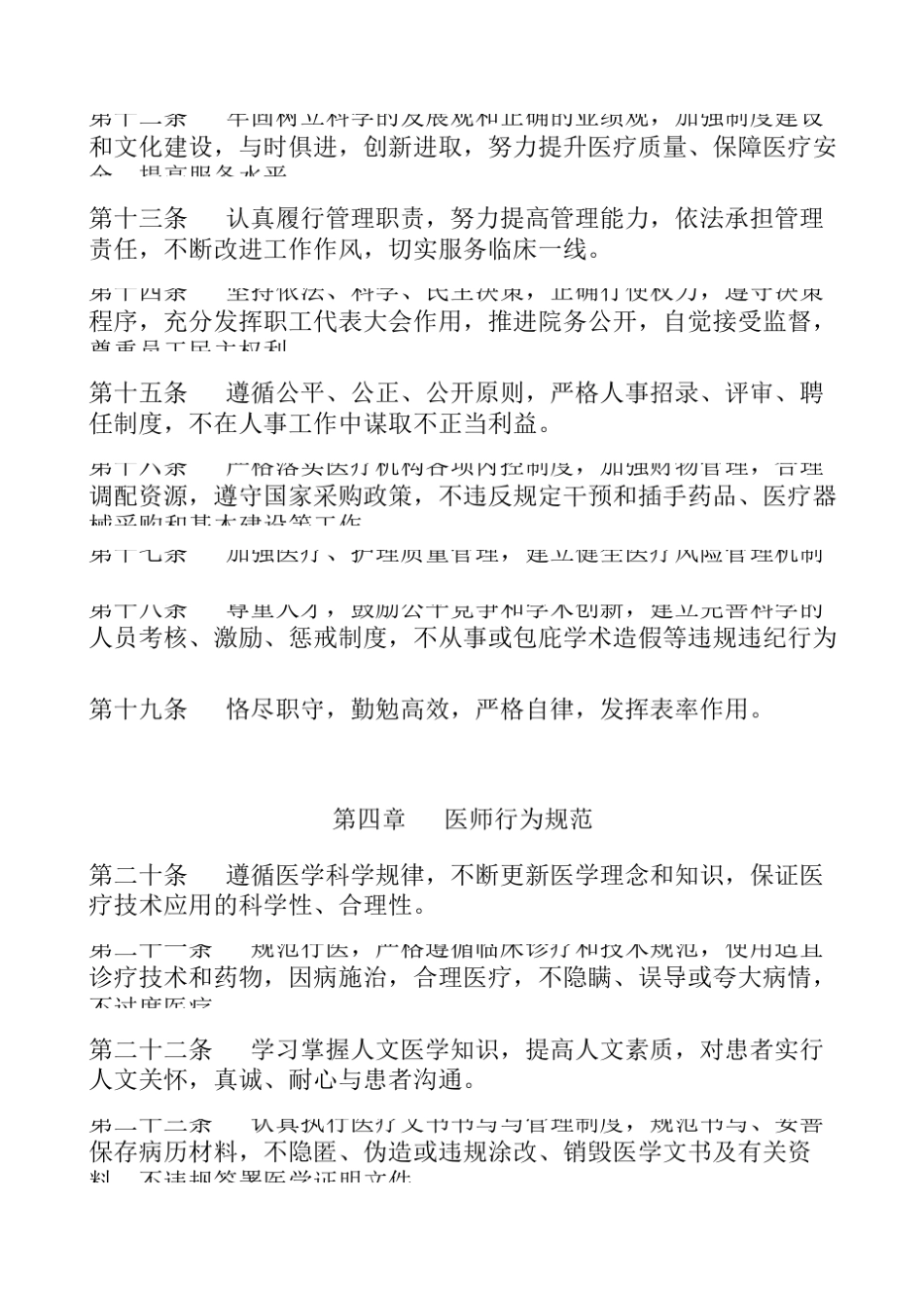 从业人员行为规范_第3页