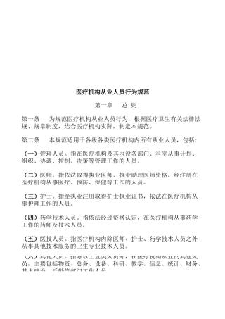 从业人员行为规范