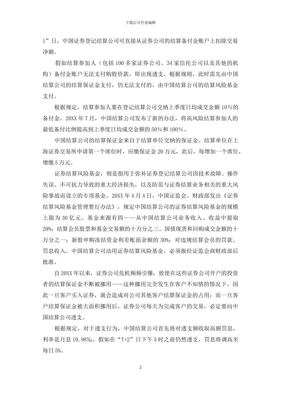 证券结算危机_第2页