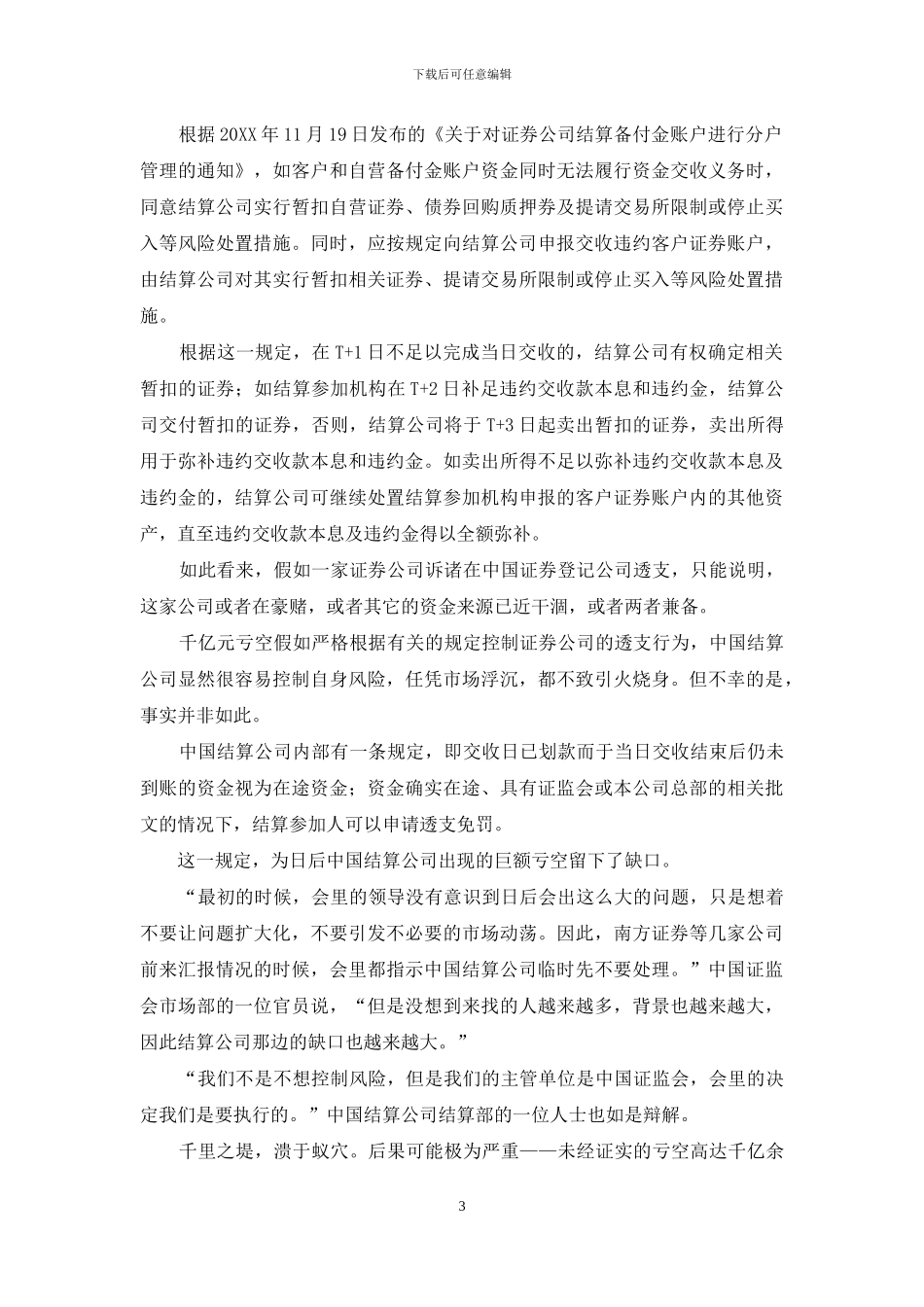 证券结算危机_第3页