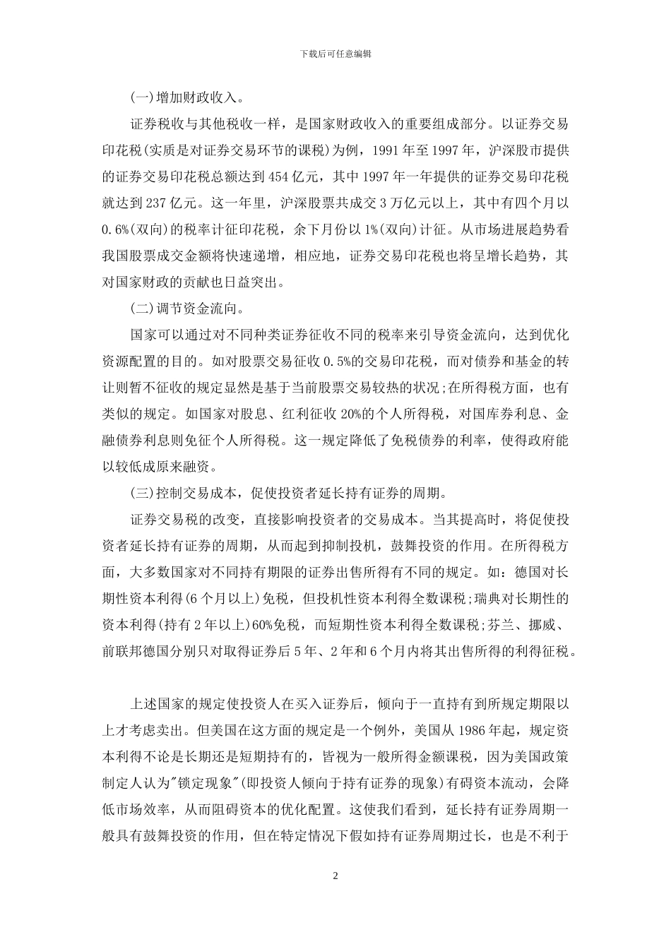 证券税收多少_第2页