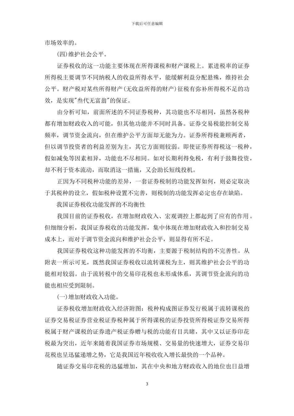 证券税收多少_第3页