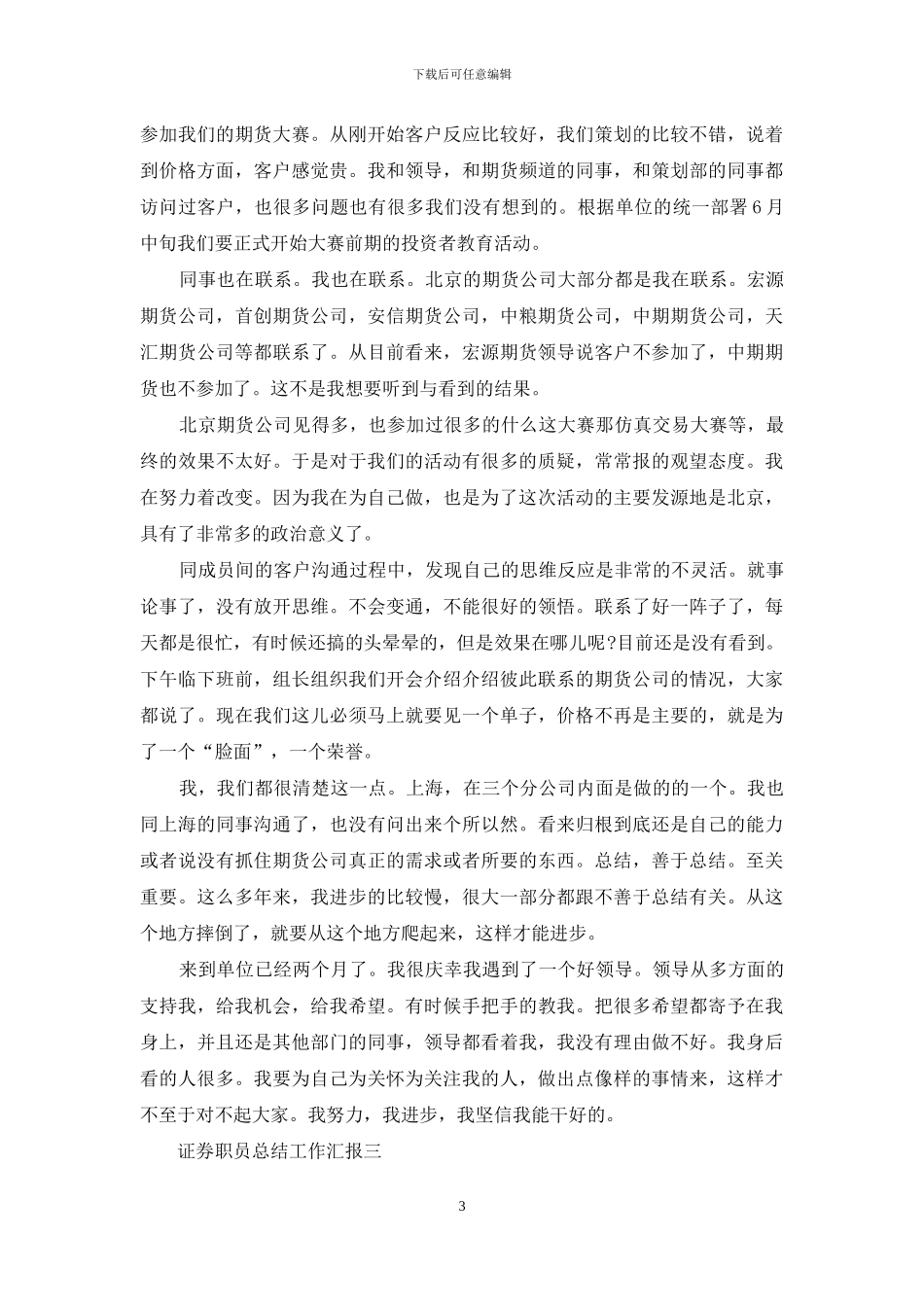 证券职员总结工作汇报_第3页
