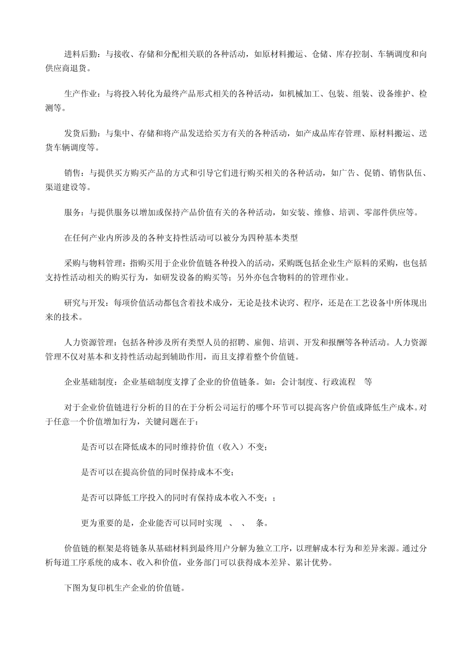 从业务到财务：杜邦分析法、战略地图及价值链分析_第2页